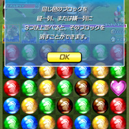 同じ色のブロックを縦か横に3個以上揃えて消す、パズドラ風「3マッチパズル」