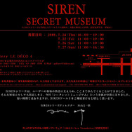 恐怖の歴史を大公開！PS3『SIREN』発売記念展示会を開催