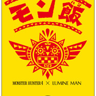 モン飯(はん))