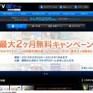 「ひかりTVゲーム」ホームページ