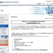 GMOインターネット 公式サイトショット