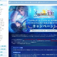 スクウェア・エニックス e-STORE キャンペーン告知ページ ショット