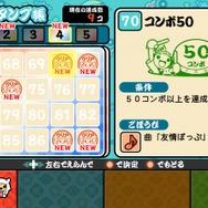『太鼓の達人 Wii Uば~じょん!』新規収録曲の一部が公開、ボーカロイド曲や最新アニメ曲が満載