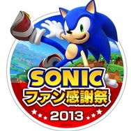 『ソニック ロストワールド』発売記念「ソニックファン感謝祭2013」が開催決定 ― タイムアタックや全員参加型クイズ大会などを企画、豪華景品も