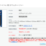 「おお!しんでしまうとはなにごとだ!」スクエニから『ドラクエ』の名台詞がデザインされたスマホ用リチウムチャージャーが発売