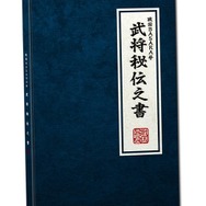 戦国BASARA4 武将秘伝之書