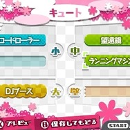 マイルームもようがえ(下画面)