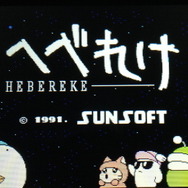 『へべれけ』は、サンソフトが7月24日から配信しているニンテンドー3DSバーチャルコンソール