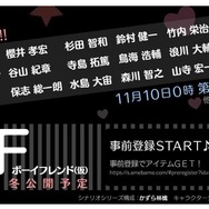 『ボーイフレンド（仮）』事前登録開始