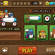 パワーアップ画面