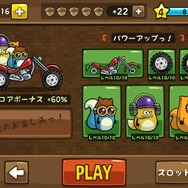 パワーアップ画面