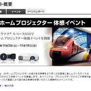 エプソン、『Forza Horizon』やKinect対応ゲームが150インチのフルHDホームシアタープロジェクターでプレイ出来るイベントを11月2日より開催