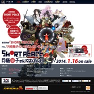 『SHORT PEACE 月極蘭子のいちばん長い日』公式サイトをリニューアル