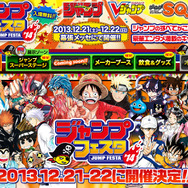 「ジャンプフェスタ2014」スクリーンショット