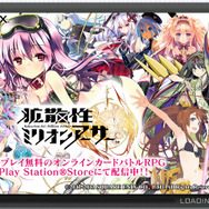 ロード画面 『拡散性ミリオンアーサー』