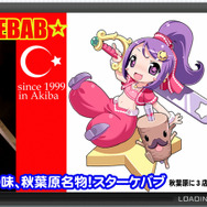 ロード画面 スターケバブ