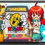 ロード画面 スーパーポテト