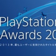 PlayStation Awards 2013締切り迫る！編集部でも実際に投票してみた