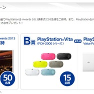 PlayStation Awards 2013締切り迫る！編集部でも実際に投票してみた