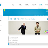 うごく社長が訊く『Wii Sports Club』公開
