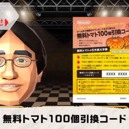 製品版には100個の無料トマトがセットに