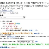 Amazonポイントの対象商品がゲームにまで ― 『ゼルダの伝説 神々のトライフォース2』の付与率は10%