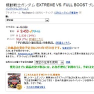 Amazonポイントの対象商品がゲームにまで ― 『ゼルダの伝説 神々のトライフォース2』の付与率は10%