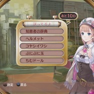 『新・ロロナのアトリエ』追加機能やキャラクターを公開、クロスセーブ機能でPS3版とPS Vita版のデータが相互利用可能に