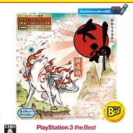 『大神 絶景版 PlayStation 3 the Best』パッケージ