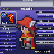 赤魔道士詳細画面。個人的にお気に入りのジョブ。