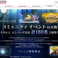 「コミュニティイベント in 大阪」告知サイトショット