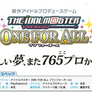765プロ、次の舞台はPS3向に ―新作プロデュースゲーム 『アイドルマスター ワンフォーオール』発表