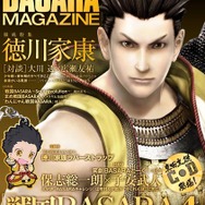 「戦国BASARAマガジン」最新刊も発売決定