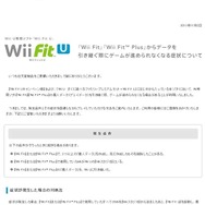 『Wii Fit』『Wii Fit Plus』からデータを引き継ぐ際にゲームが進められなくなる症状について