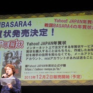 「Yahoo! JAPAN年賀状」とのコラボレーションも