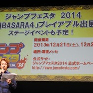 ジャンプフェスタ2014へプレイアブル出展