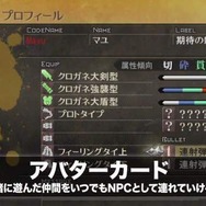 アバターカードが、プレイの幅を拡げます