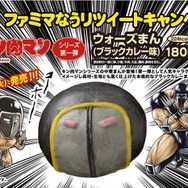 ファミリーマートの「ウォーズまん」、キャンペーンも開催中
