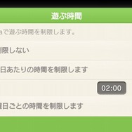 ペアレンタルコントロール