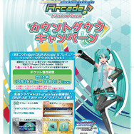 カウントダウンイベント