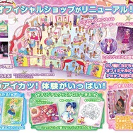 アイカツ　ヒカリ　オフィシャルストア 期間限定で「アイカツ！オフィシャルショップ」オープン、公式