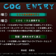 ID連携確認画面