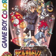 真・女神転生デビルチルドレン 黒の書