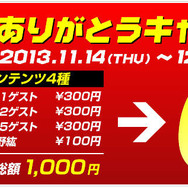 キャンぺーン バナー