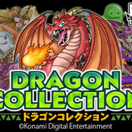 『ドラゴンコレクション』