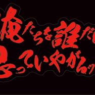 G賞 クリアファイル＆ステッカー