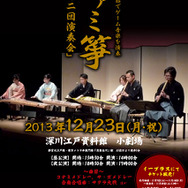 ファミ箏「第二回演奏会」