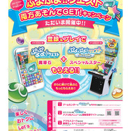 『ぷよぷよ!!クエスト』両方あそんでGET!キャンペーン