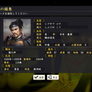 登録武将編集で武将データを作成