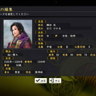 オリジナル武将をゲーム中に登場させることが可能